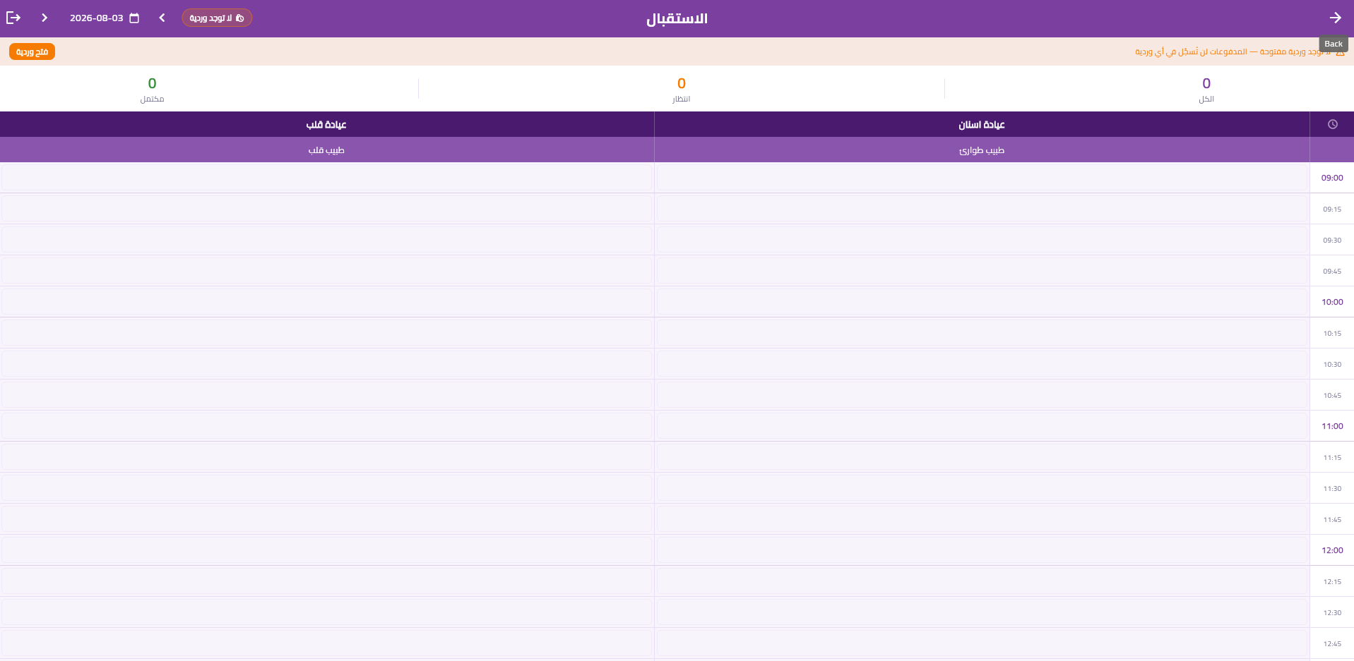 إدارة المواعيد